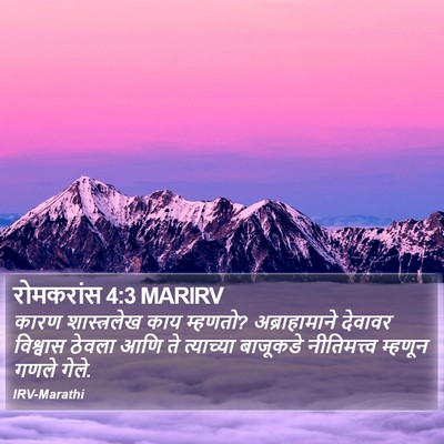 रोमकरांस 4:3 MARIRV Bible Verse Image