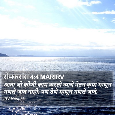 रोमकरांस 4:4 MARIRV Bible Verse Image