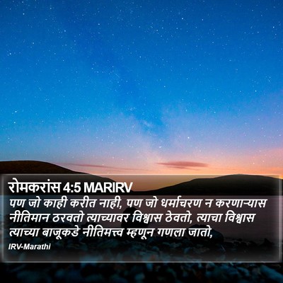रोमकरांस 4:5 MARIRV Bible Verse Image