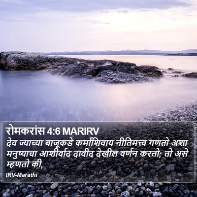 रोमकरांस 4:6 MARIRV Bible Verse Image