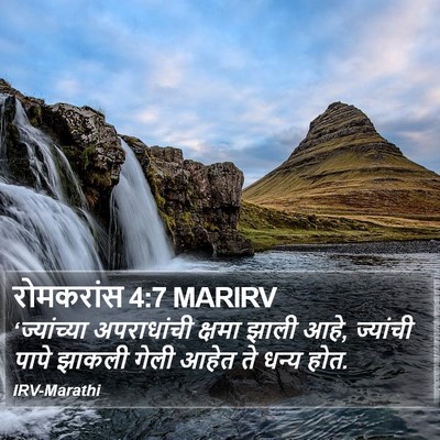 रोमकरांस 4:7 MARIRV Bible Verse Image