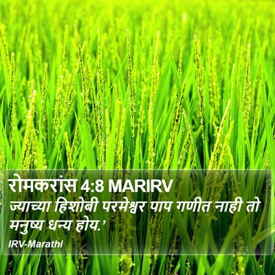 रोमकरांस 4:8 MARIRV Bible Verse Image