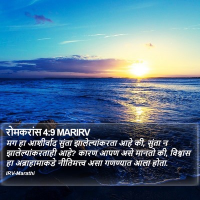 रोमकरांस 4:9 MARIRV Bible Verse Image