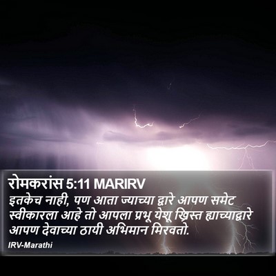 रोमकरांस 5:11 MARIRV Bible Verse Image