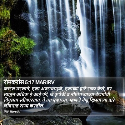 रोमकरांस 5:17 MARIRV Bible Verse Image