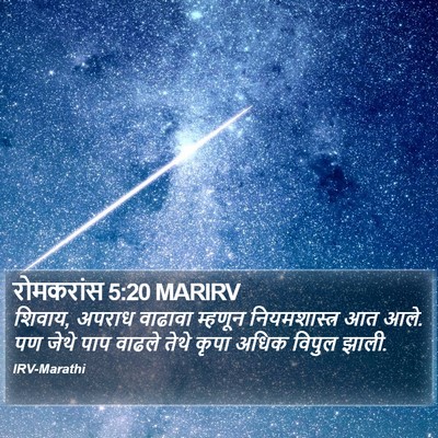 रोमकरांस 5:20 MARIRV Bible Verse Image