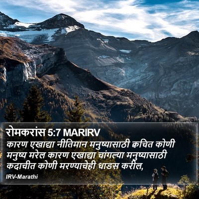 रोमकरांस 5:7 MARIRV Bible Verse Image