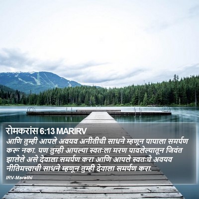 रोमकरांस 6:13 MARIRV Bible Verse Image