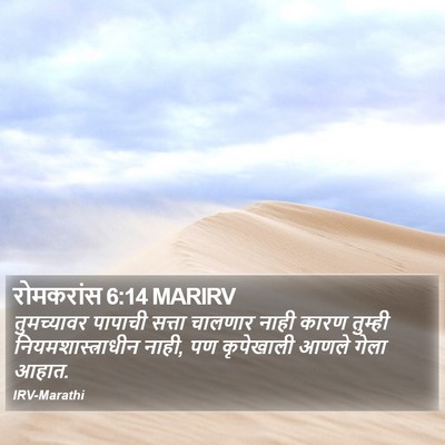 रोमकरांस 6:14 MARIRV Bible Verse Image