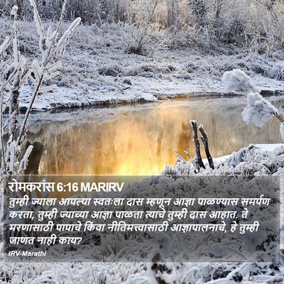 रोमकरांस 6:16 MARIRV Bible Verse Image