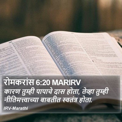 रोमकरांस 6:20 MARIRV Bible Verse Image