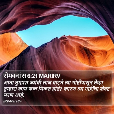 रोमकरांस 6:21 MARIRV Bible Verse Image
