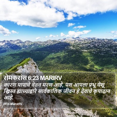 रोमकरांस 6:23 MARIRV Bible Verse Image