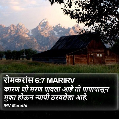 रोमकरांस 6:7 MARIRV Bible Verse Image