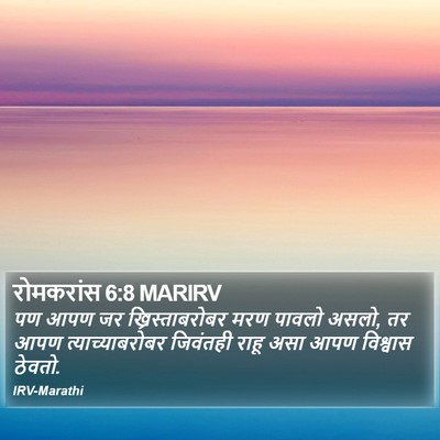 रोमकरांस 6:8 MARIRV Bible Verse Image