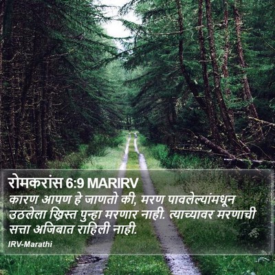 रोमकरांस 6:9 MARIRV Bible Verse Image