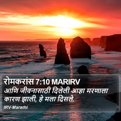 रोमकरांस 7:10 MARIRV Bible Verse Image