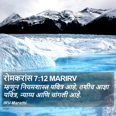 रोमकरांस 7:12 MARIRV Bible Verse Image