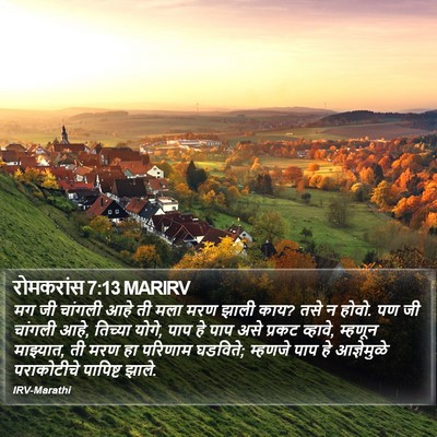 रोमकरांस 7:13 MARIRV Bible Verse Image