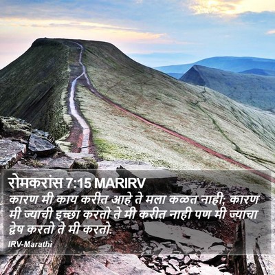 रोमकरांस 7:15 MARIRV Bible Verse Image