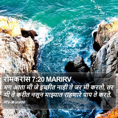 रोमकरांस 7:20 MARIRV Bible Verse Image