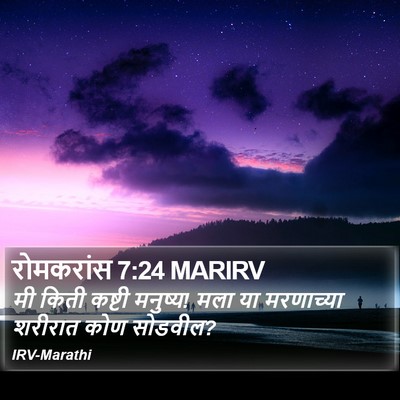 रोमकरांस 7:24 MARIRV Bible Verse Image