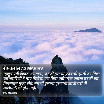 रोमकरांस 7:3 MARIRV Bible Verse Image