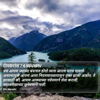 रोमकरांस 7:6 MARIRV Bible Verse Image