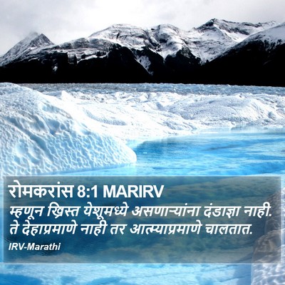 रोमकरांस 8:1 MARIRV Bible Verse Image