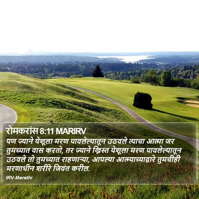 रोमकरांस 8:11 MARIRV Bible Verse Image