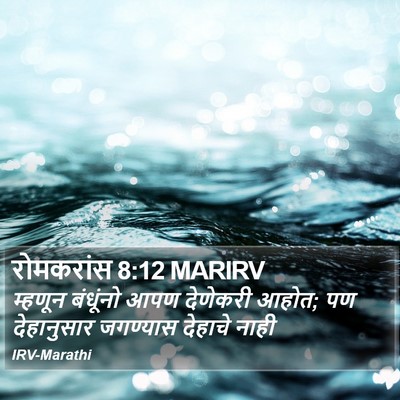 रोमकरांस 8:12 MARIRV Bible Verse Image