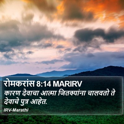 रोमकरांस 8:14 MARIRV Bible Verse Image
