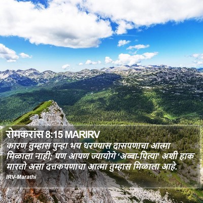 रोमकरांस 8:15 MARIRV Bible Verse Image
