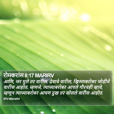 रोमकरांस 8:17 MARIRV Bible Verse Image