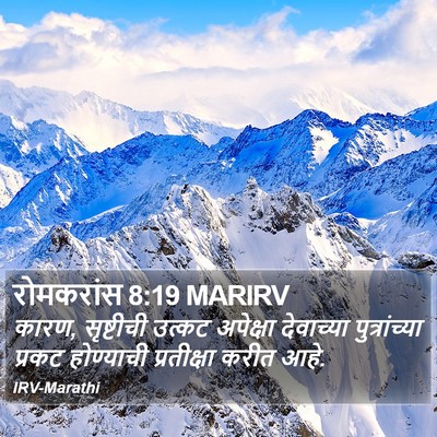 रोमकरांस 8:19 MARIRV Bible Verse Image
