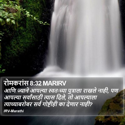 रोमकरांस 8:32 MARIRV Bible Verse Image