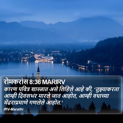 रोमकरांस 8:36 MARIRV Bible Verse Image
