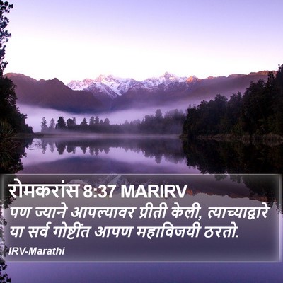 रोमकरांस 8:37 MARIRV Bible Verse Image