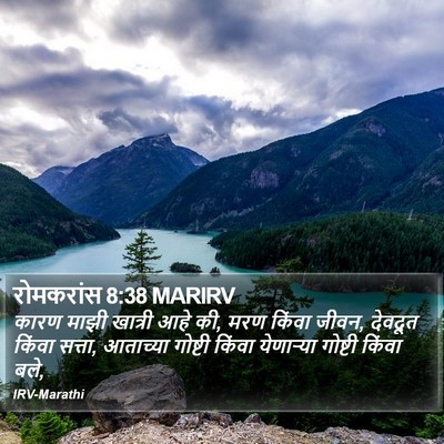 रोमकरांस 8:38 MARIRV Bible Verse Image