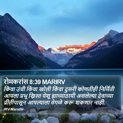 रोमकरांस 8:39 MARIRV Bible Verse Image