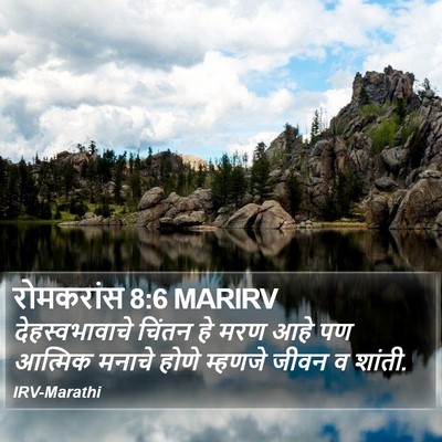 रोमकरांस 8:6 MARIRV Bible Verse Image