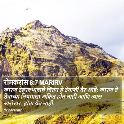 रोमकरांस 8:7 MARIRV Bible Verse Image