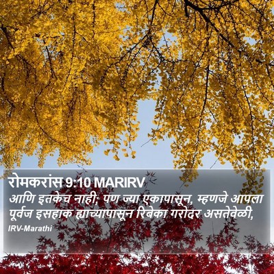 रोमकरांस 9:10 MARIRV Bible Verse Image