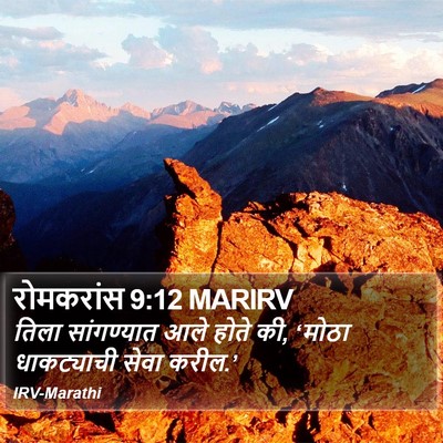 रोमकरांस 9:12 MARIRV Bible Verse Image