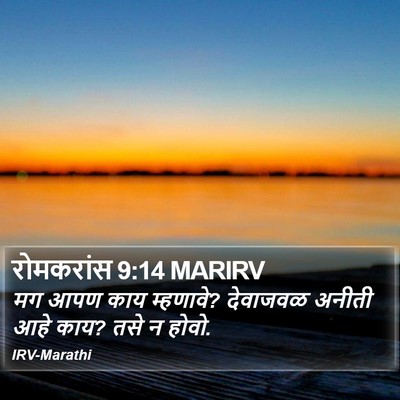 रोमकरांस 9:14 MARIRV Bible Verse Image