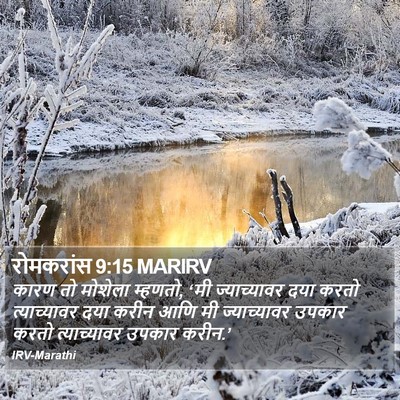 रोमकरांस 9:15 MARIRV Bible Verse Image