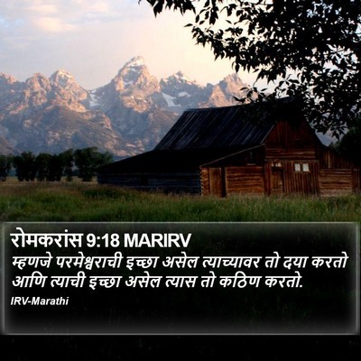रोमकरांस 9:18 MARIRV Bible Verse Image
