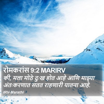 रोमकरांस 9:2 MARIRV Bible Verse Image