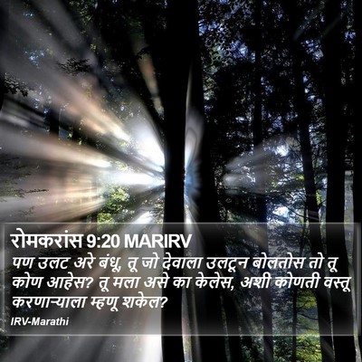 रोमकरांस 9:20 MARIRV Bible Verse Image