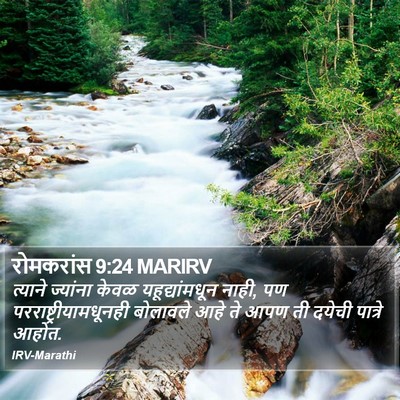 रोमकरांस 9:24 MARIRV Bible Verse Image